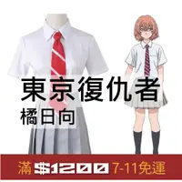 在飛比找蝦皮購物優惠-宅宅俱樂部♞ 東京卍復仇者 橘日向 動漫 cosplay