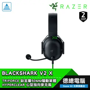 RAZER 雷蛇 BLACKSHARK V2 X 黑鯊V2 X 電競耳機 黑/粉/白 有線耳機 耳機麥克風 光華商場