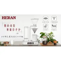 在飛比找蝦皮購物優惠-HERAN 禾聯北歐花灑滴漏式咖啡機HCM-05HZ010