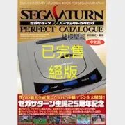 《Sega Saturn終極聖經》中文版