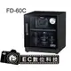 【EC數位】防潮家 FD-60C 電子防潮箱 59L 五年保固 台灣製造