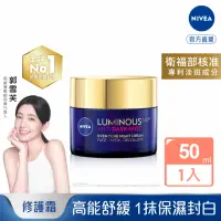 在飛比找momo購物網優惠-【NIVEA 妮維雅】新品上市★妮維雅LUMINOUS630