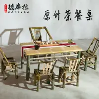 在飛比找樂天市場購物網優惠-竹茶桌椅組合新中式禪意桌子家用茶室竹桌茶幾簡約茶臺竹制品家具