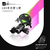 在飛比找樂天市場購物網優惠-【299超取免運】L03【半月型-L型短軸】後視鏡扣環支架 