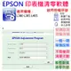 【台灣現貨】EPSON 清零軟體（單機授權碼）適用 L380 L385 L485