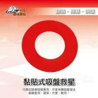 在飛比找樂天市場購物網優惠-BuBu車用品【黏貼式吸盤救星】超強黏著力背膠~改造 老舊、