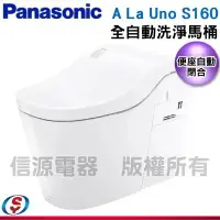 在飛比找Yahoo!奇摩拍賣優惠-安裝另計【新莊信源】【Panasonic 國際牌】全自動洗淨