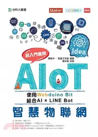 在飛比找三民網路書店優惠-AIoT智慧物聯網使用Webduino Bit 超入門應用 