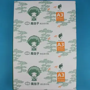 風信子 A3影印紙 再生影印紙 80磅 /一箱5包入(每包500張) A3 列印紙 再生紙 80磅影印紙 環保影印紙 -亨