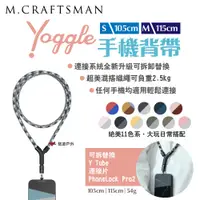 在飛比找松果購物優惠-【M.Craftsman】Yoggle手機背帶 S/M 10