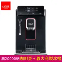 在飛比找PChome24h購物優惠-GAGGIA MAGENTA PLUS 爵韻型全自動義式咖啡