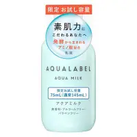 在飛比找蝦皮購物優惠-日本 資生堂 AQUALABEL 水之印胺基酸水乳試用包 A