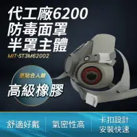 在飛比找momo購物網優惠-代工廠濾毒面具 防毒面具 6200配件 防毒面罩 活性炭防噴