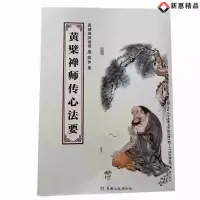 在飛比找蝦皮購物優惠-【新惠圖書】黃檗禪師傳心法要 竪排-全新簡體書