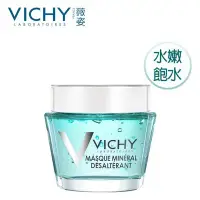 在飛比找Yahoo!奇摩拍賣優惠-VICHY~薇姿~深呼吸礦物保濕藍面膜~15ml~可面交~全