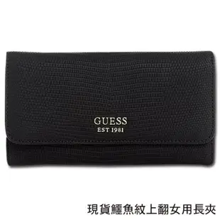 【Guess】女皮夾 長夾 鱷魚紋 上翻暗扣 多卡夾+拉鍊零錢袋 手拿包／黑色