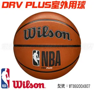 Wilson NBA 籃球 DRV PLUS系列 橡膠 7號 棕 室外 WTB9200XB07 大自在