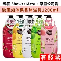 在飛比找樂天市場購物網優惠-【現貨】韓國 Shower Mate 微風如沐果香沐浴露12