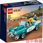 [台中可自取] ⭕現貨⭕ 樂高 LEGO 40448 復古 老爺車 美國 古董 汽車