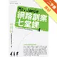 Mr. Jamie網路創業七堂課[二手書_良好]81300957217 TAAZE讀冊生活網路書店