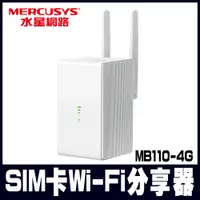 在飛比找PChome24h購物優惠-Mercusys水星網路 MB110-4G 300Mbps 