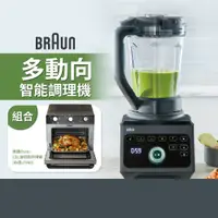 在飛比找PChome24h購物優惠-【德國百靈BRAUN】PowerBlend 9多動向智能調理