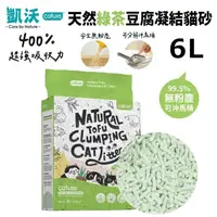 在飛比找蝦皮商城精選優惠-＊短腿兄妹＊【6盒免運】Cature凱沃 天然綠茶豆腐凝結貓