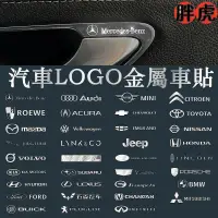 在飛比找蝦皮購物優惠-胖虎-汽車LOGO裝飾貼 車貼 汽車貼紙 金屬車貼 專屬車貼