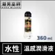 NaClotion 溫感潤滑液 360 ml | 氯化鈉自然感覺 水溶性 KY 人體性愛 潤滑劑 日本製造