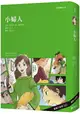 經典圖像小說：小婦人(新版)