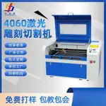 【中國製造*現貨速發】【中國製造*現貨速發】中光電4060小型全自動雷射鵰刻機亞克力切割機鐳射數控刻字機