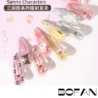 在飛比找蝦皮購物優惠-【BoFan】小紅書同款三麗鷗髮夾kitty帕恰狗BB夾側邊