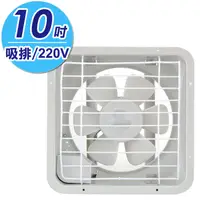 在飛比找PChome24h購物優惠-永信10吋吸排兩用通風扇(電壓220V) FC-510-2