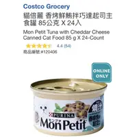 在飛比找蝦皮購物優惠-M代購 免運費 Costco Grocery好市多 貓倍麗 