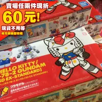 在飛比找蝦皮購物優惠-61 盒損 G40 SD HELLO KITTY RX-78