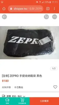 在飛比找Yahoo!奇摩拍賣優惠-[全新] ZEPRO 手提收納鞋袋 黑色 旅行鞋袋 鞋子收納