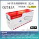 【下單享88折】【LAIFU】HP Q2612A (12A) 相容黑色碳粉匣(2K) 適用機型： HP LaserJet 1010 (無晶片)