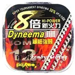 ◎百有釣具◎太平洋POKEE 8倍新火力 DYNEEMA 鐵灰色系 10M 纖細 強韌 0.4~12號