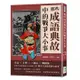 那些成語典故中的戰爭大小事：史記×左傳×三國志×戰國策，穿梭於先秦到晚清的文化典籍，87個引人深思的歷史故事