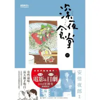 在飛比找momo購物網優惠-【MyBook】深夜食堂 17(電子漫畫)