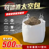 在飛比找PChome24h購物優惠-180-SSP500W 認證太空包(白色) A+等級 (底部