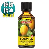 在飛比找PChome24h購物優惠-【澳維花園 Ausgarden】檸檬精油50ml(澳洲原裝進