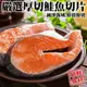 漁村鮮海-超厚智利鮭魚切片5片(約330g/片)