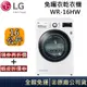 LG 樂金 WR-16HW 【可議價】免曬衣乾衣機 16KG 公司貨