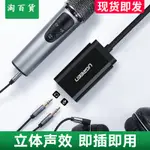 淘百貨 ● USB外置聲卡轉音頻接口臺式筆記本電腦接耳機麥克風話筒音響音箱免驅K歌吃雞獨立轉換器線通用PS4遊戲