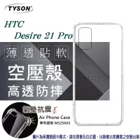 在飛比找博客來優惠-宏達 HTC Desire 21 Pro 高透空壓殼 防摔殼