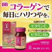 在飛比找蝦皮購物優惠-現貨日本 Chocola 俏正 美顏BB 120錠 膠原蛋白