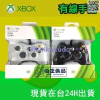 在飛比找露天拍賣優惠-原廠 Xbox360 手把 Xbox one 有線手把 PC