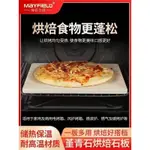 披薩石板歐包比薩石烤箱專用蒸汽石頭PIZZA板烤爐盤法棍烘焙石板