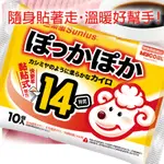 【原始小舖】三樂事日本原裝進口貼式暖暖包14H 1大包(10小包)